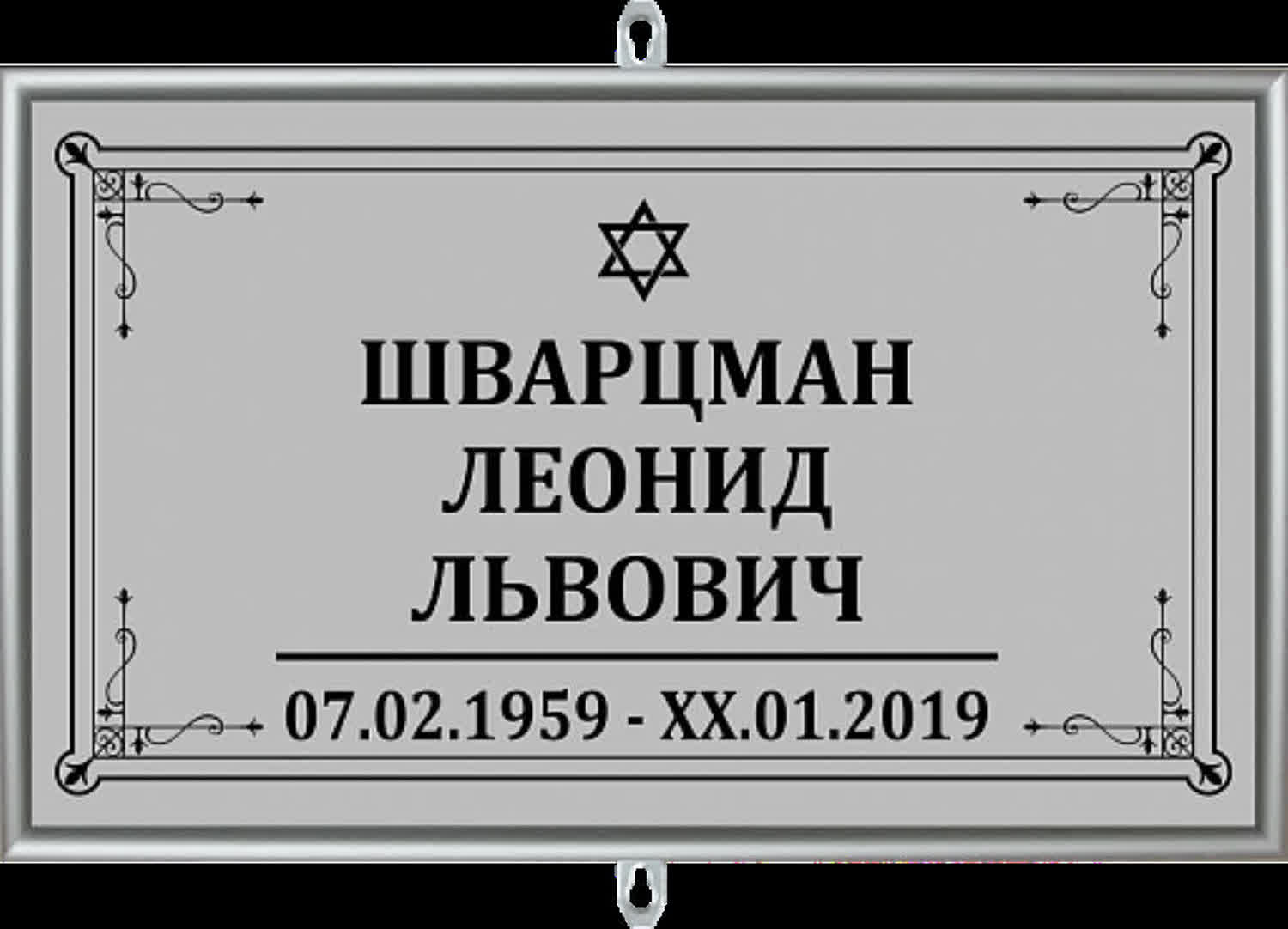 Табличка на крест «Иудейская»