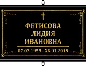 ТРАФАРЕТ БЕЗ ФОТО 30х18 Арт. Католический черный/серый