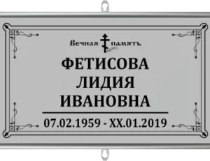 ТРАФАРЕТ БЕЗ ФОТО 30х18 Арт. Православный серый/черный